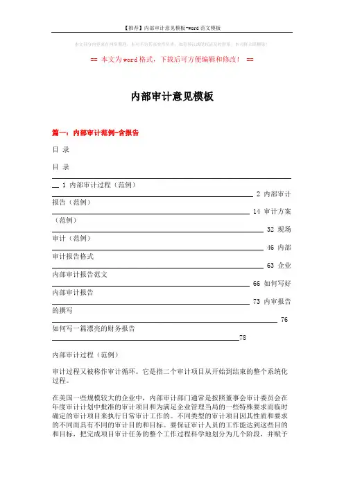 【推荐】内部审计意见模板-word范文模板 (7页)
