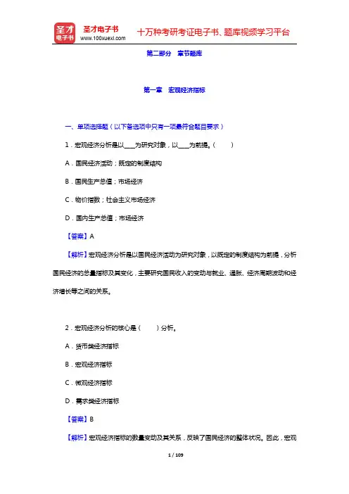 2020年期货从业资格考试《期货投资分析》真题题库【章节题库】-第一~三章【圣才出品】