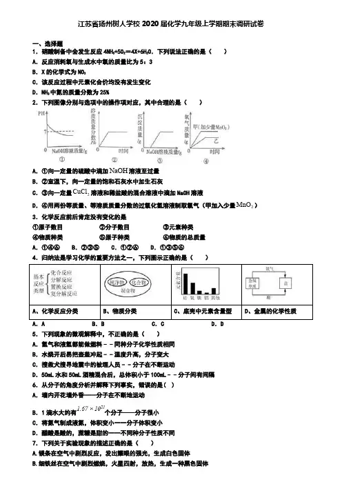 江苏省扬州树人学校2020届化学九年级上学期期末调研试卷