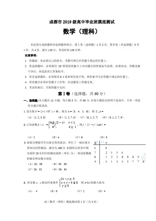 2021年成都市2019级高中毕业班摸底测试(高三0诊)数学试卷(含答案详解)word格式