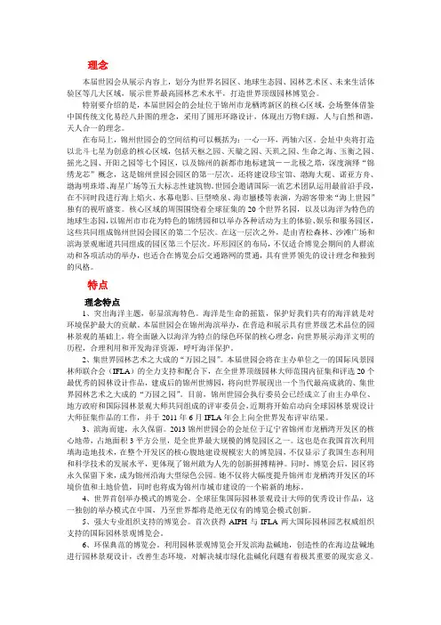 2013中国世界园林博览会