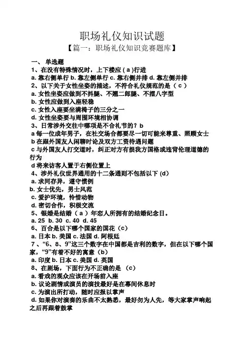 职场礼仪知识试题