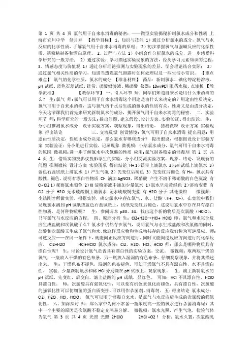 高中化学《2开发海水中的卤素资源2.2海水中的氯漂粉精和水的消毒》291沪科课标教案教学设计