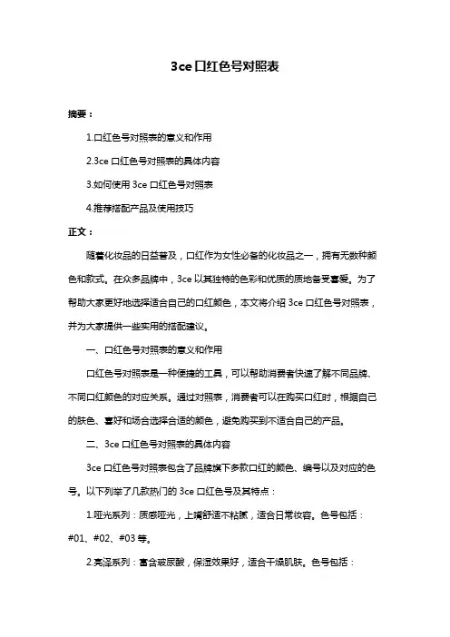 3ce口红色号对照表
