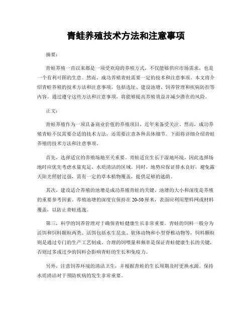 青蛙养殖技术方法和注意事项