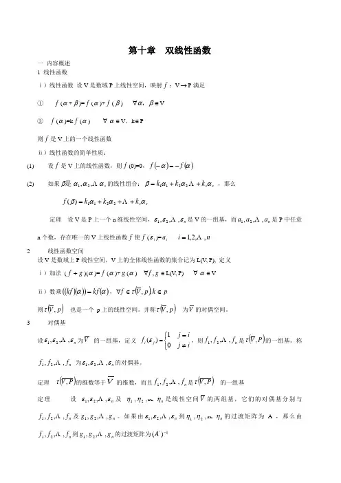(完整版)第十章双线性函数