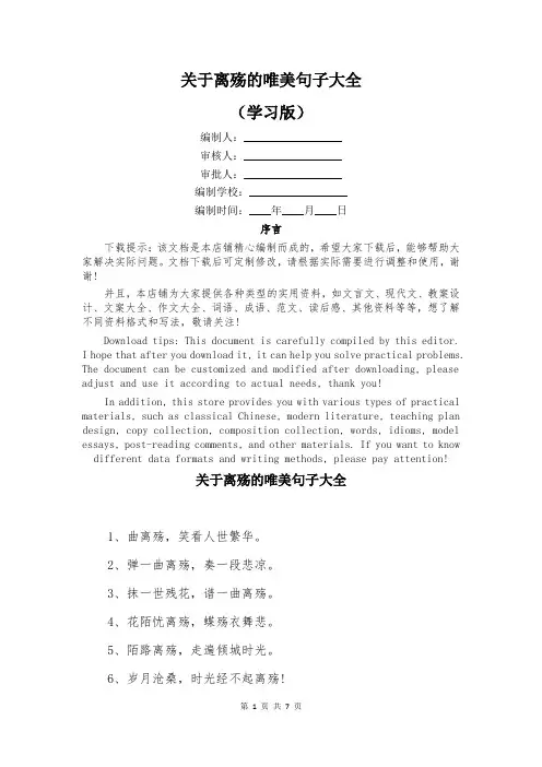 关于离殇的唯美句子大全
