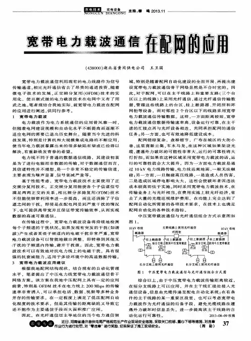 宽带电力载波通信在配网的应用