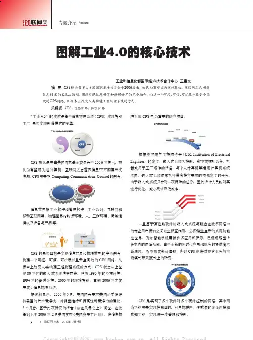 图解工业4.0的核心技术——信息物理系统（CPS）