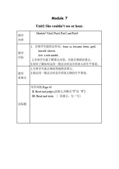 外研版英语(三起点)六年级下册Module 7 unit 2教学设计