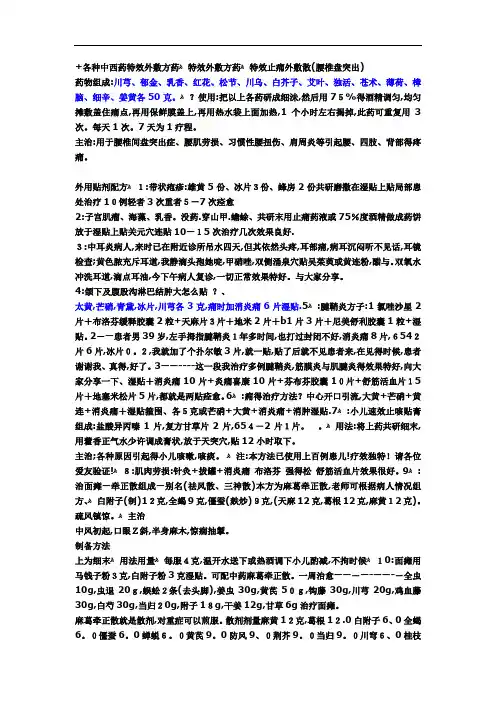 各种中西药特效外敷方药