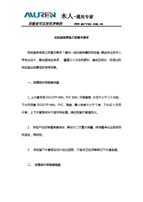 实验室装修施工的基本要求