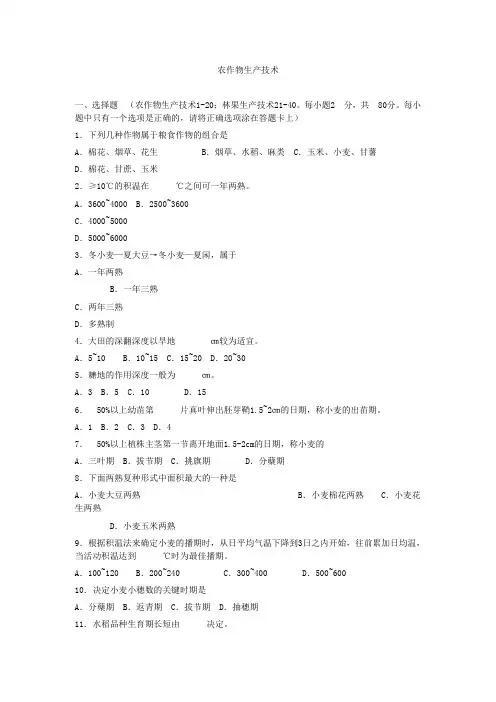对口招收中等职业学校毕业生考试农作物生产技术试题卷