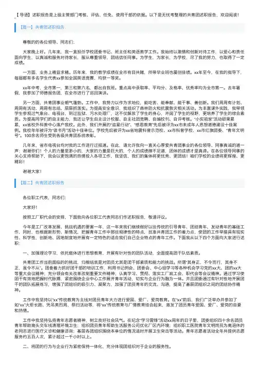 共青团述职报告5篇