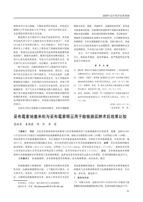 妥布霉素地塞米松与妥布霉素眼膏用于睑板腺囊肿术后效果比较