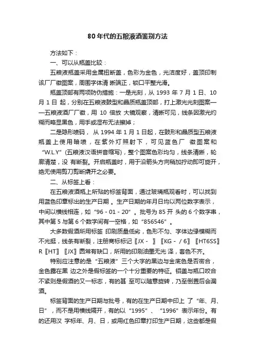80年代的五粮液酒鉴别方法