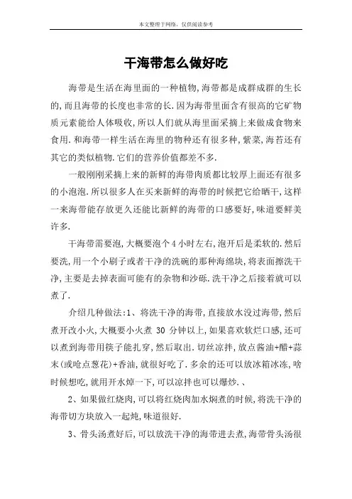 干海带怎么做好吃