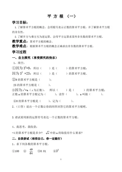 平方根学案
