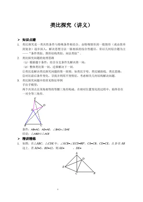 类比探究(讲义及答案)