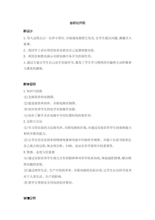 人教版物理九年级 15.3串联和并联(教案)