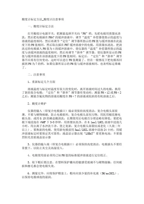 酸度计标定方法_酸度计注意事项