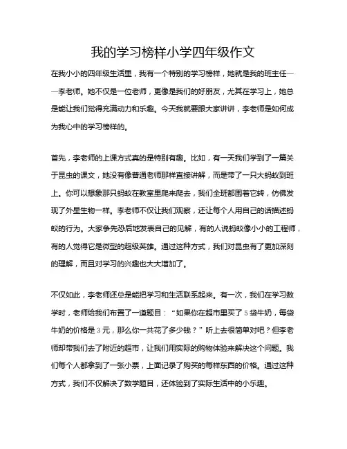 我的学习榜样小学四年级作文