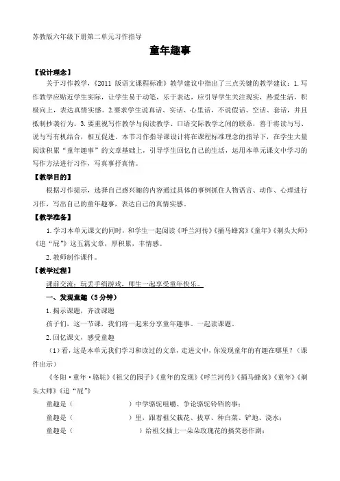 苏教版六年级语文下册《作2  童年趣事》教学设计_14