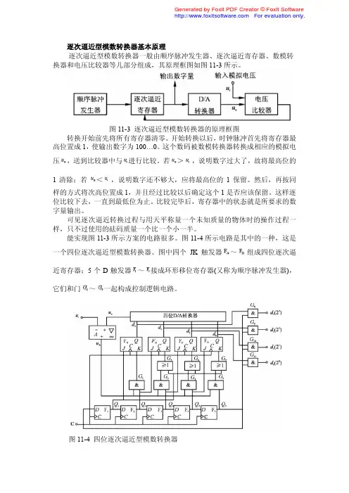 逐次逼近型模数转换器基本原理