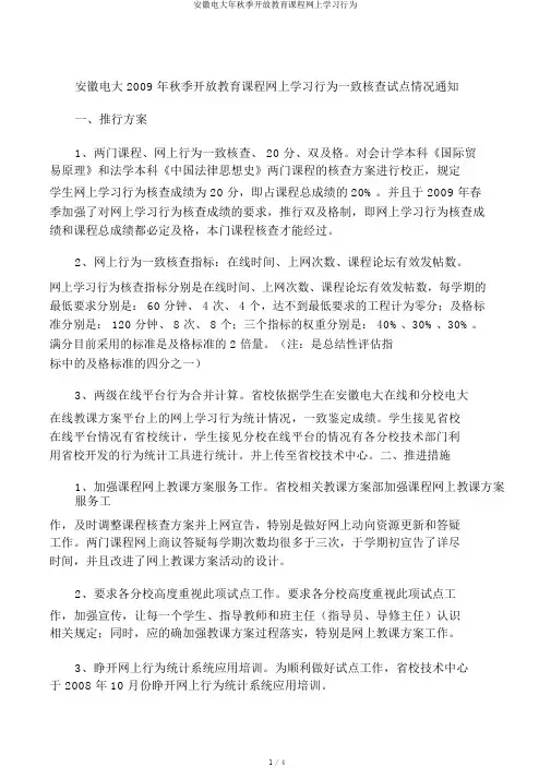 安徽电大年秋季开放教育课程网上学习行为