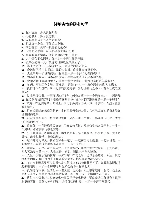 脚踏实地的励志句子