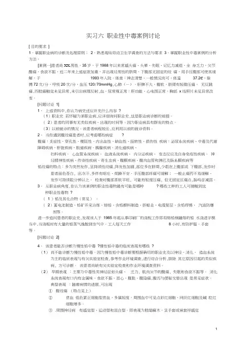 职业性中毒案例讨论教师用