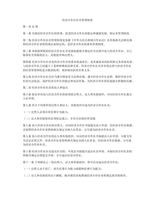 经济合作社社员管理制度