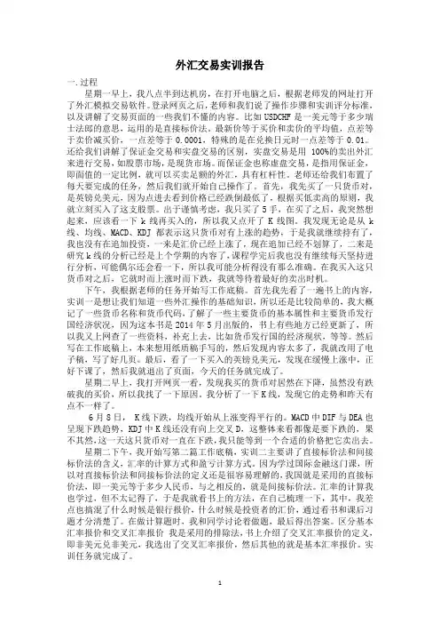 外汇交易实训报告