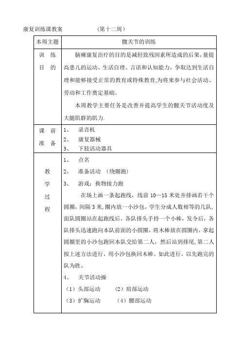 康复训练课教案
