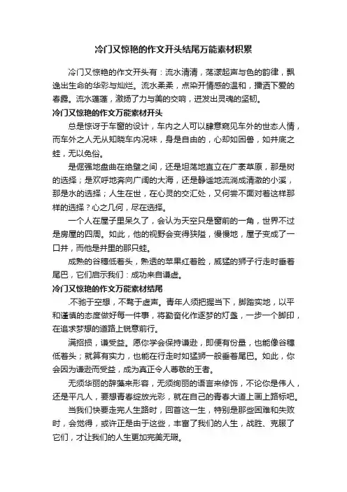 冷门又惊艳的作文开头结尾万能素材积累
