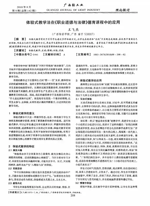 体验式教学法在《职业道德与法律》德育课程中的应用