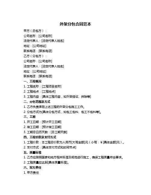 外架分包合同范本