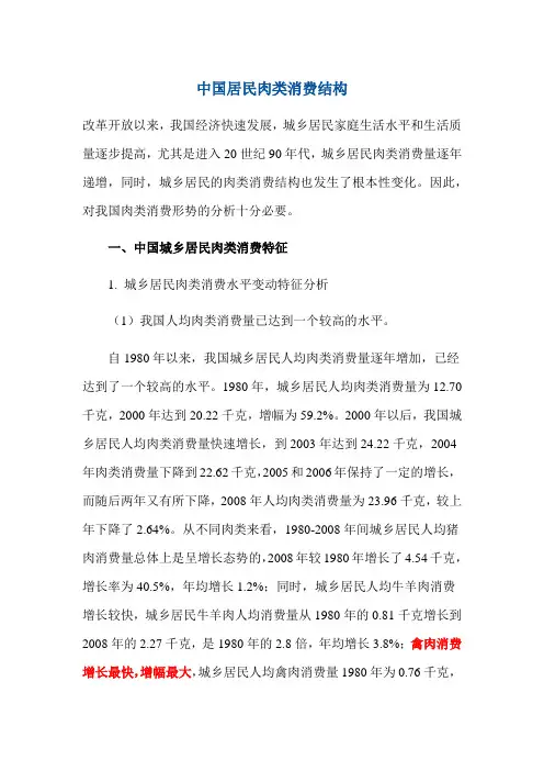 中国居民肉类消费结构