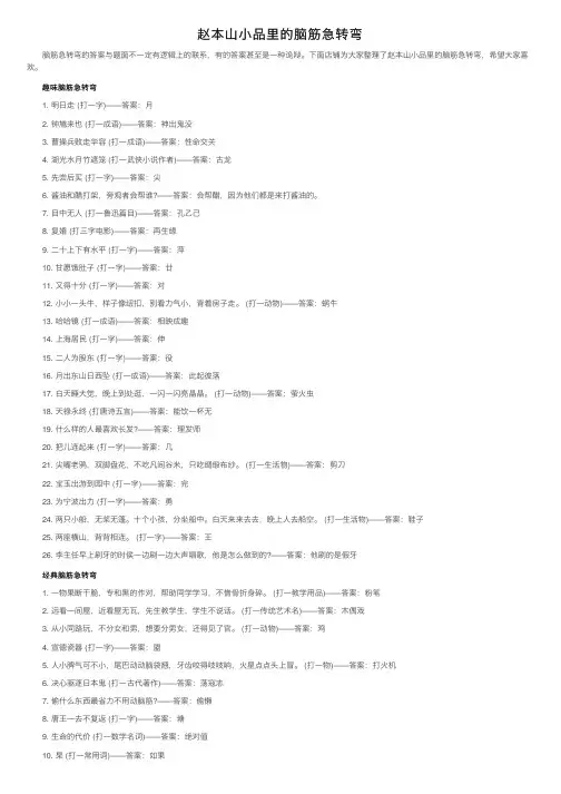 赵本山小品里的脑筋急转弯