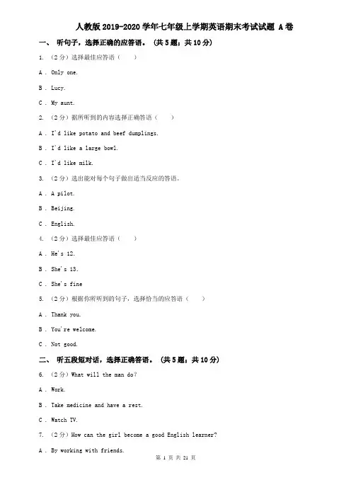 人教版2019-2020学年七年级上学期英语期末考试试题 A卷