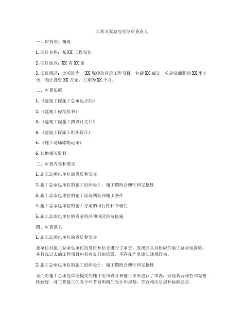工程方案总包单位审查意见