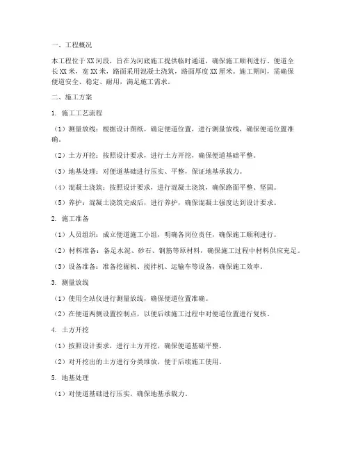 河底施工便道专项方案