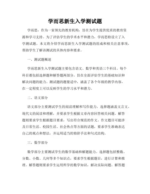 学而思新生入学测试题