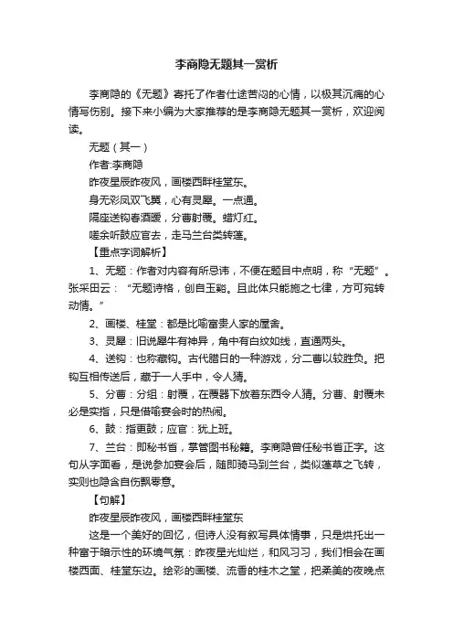 李商隐无题其一赏析