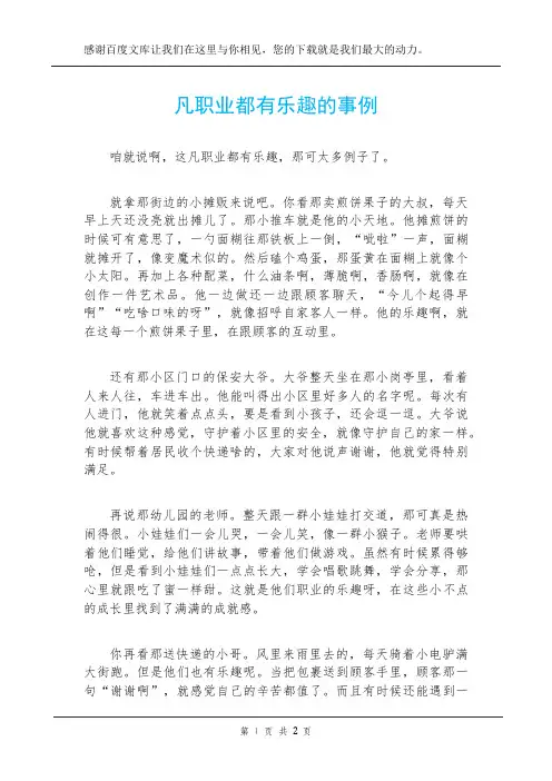 凡职业都有乐趣的事例