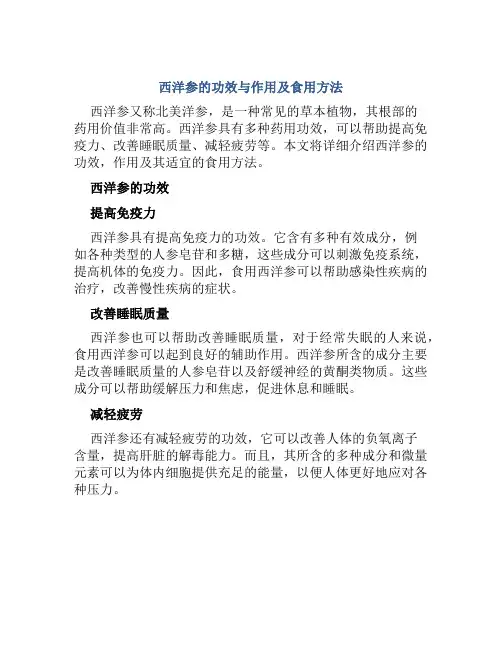 西洋参的功效与作用及食用方法