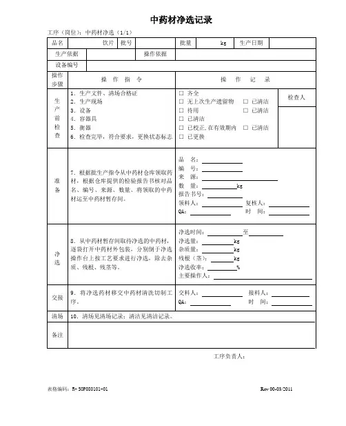 中药材前处理提取记录