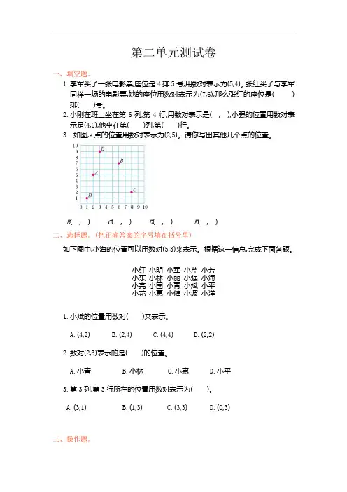 人教版数学五年级上册第二单元检测试卷及答案四套合集
