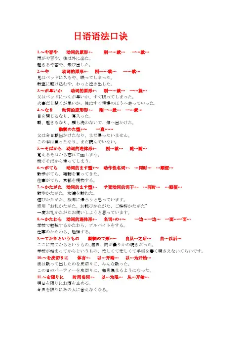 日语语法口诀