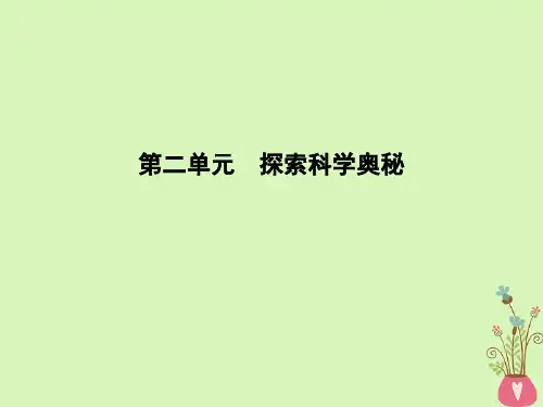 高中语文第二单元探索科学奥秘4《张衡传》课件鲁人版必修2